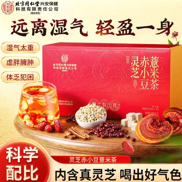 北京同仁堂内廷上用灵芝赤小豆薏米茶300克（10克X30盒
