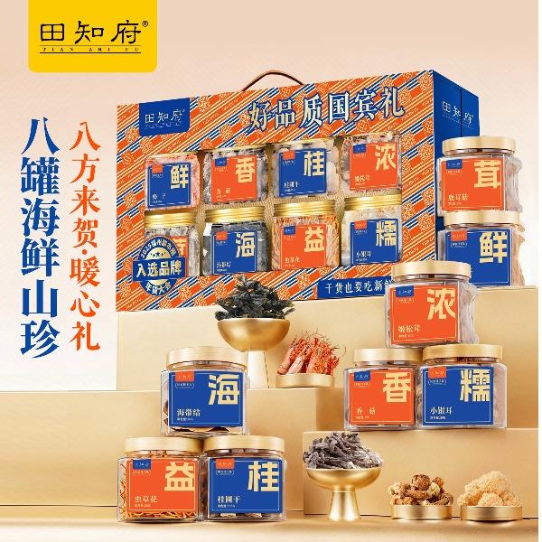 田知府八方來賀-暖心禮