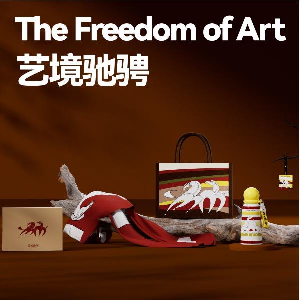 马年文创-艺境驰骋B款