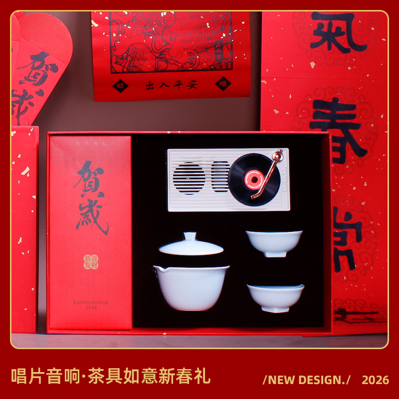 聲生如意-馬年文創(chuàng)音箱茶器對(duì)聯(lián)紅包禮物套裝