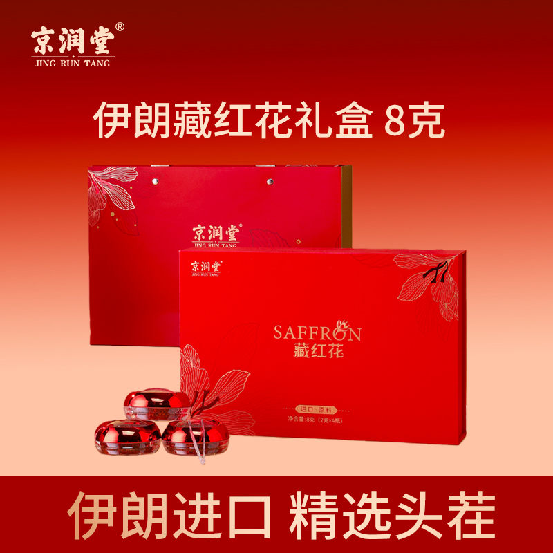京潤(rùn)堂-藏紅花8克禮盒