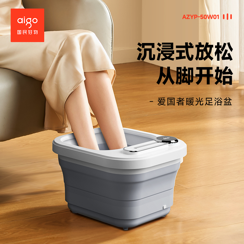 aigo爱国者足浴盆AZYP-50W01