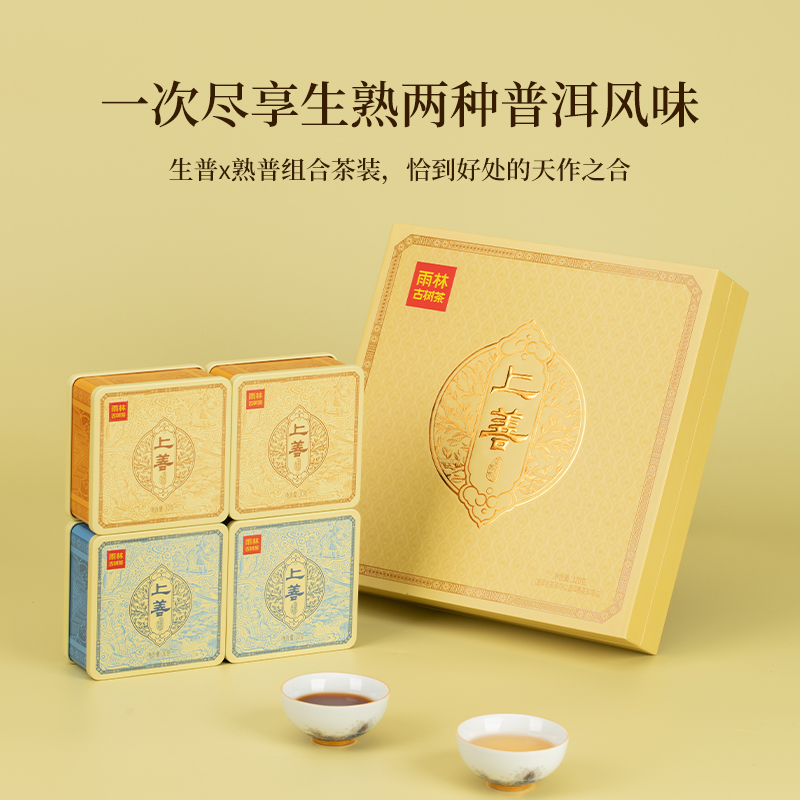 雨林古树茶云南古树普洱茶2024年上善生茶熟茶茶叶礼盒装