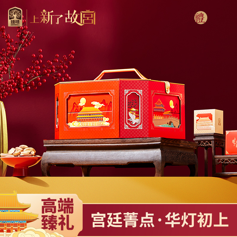 臻味上新了故宫坚果糕点宫廷菁点·华灯初上礼盒1231g伴手礼