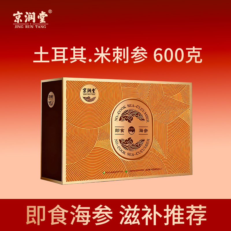 京潤(rùn)堂土耳其米刺參398款（600克）