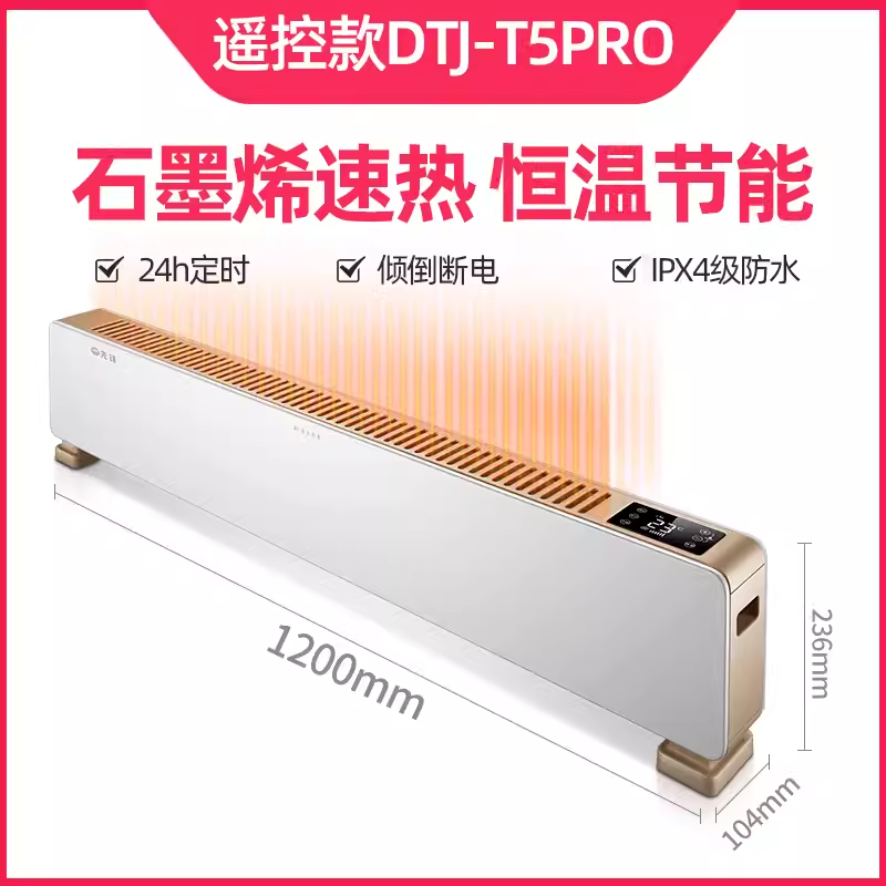 先锋石墨烯踢脚线DTJ-T5Pro(DF1923Pro)