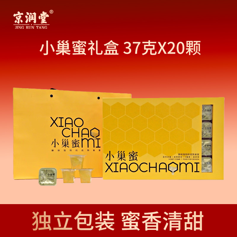 京潤(rùn)堂-小巢蜜