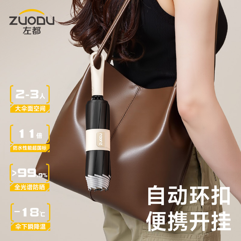 左都ZD230-小环扣反向双龙骨黑架子【黑胶】防晒自动伞