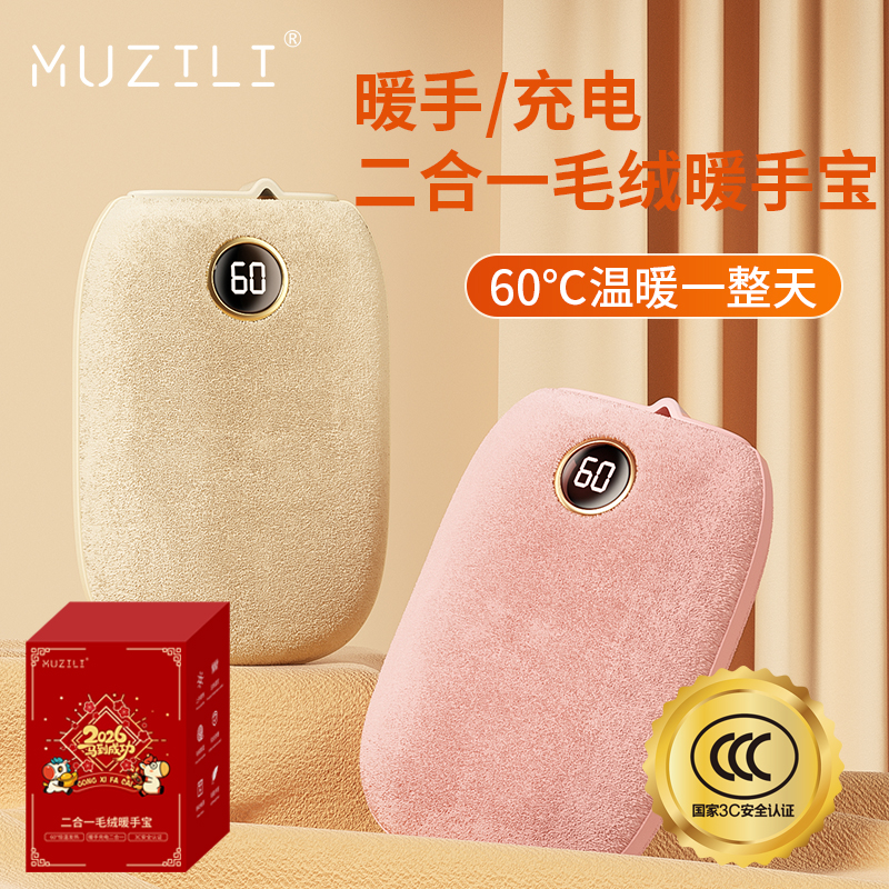 3c认证MUZILI·充电/暖手二合一毛绒充电宝暖手宝