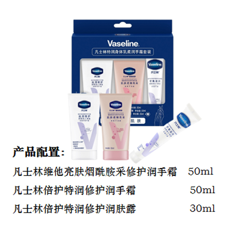 凡士林特潤(rùn)亮采手霜套裝
