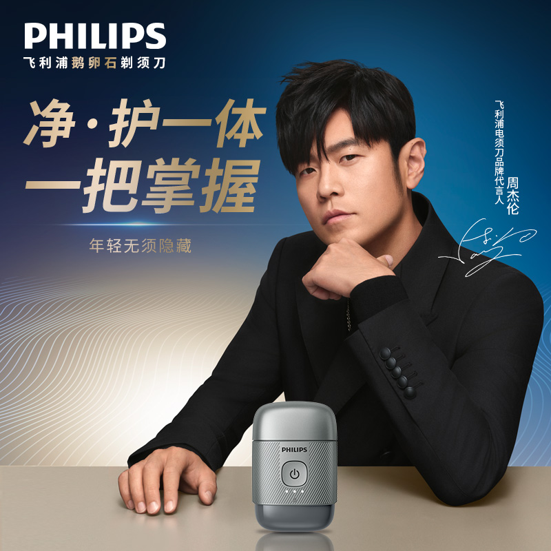 飛利浦鵝卵石系列便攜式剃須刀S893/05【冰川銀】