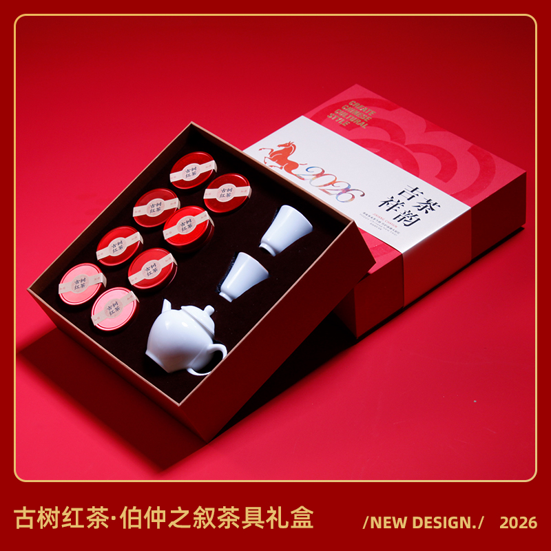 吉祥茶韻新春賀歲版茶器茶禮組合套裝可定制logo