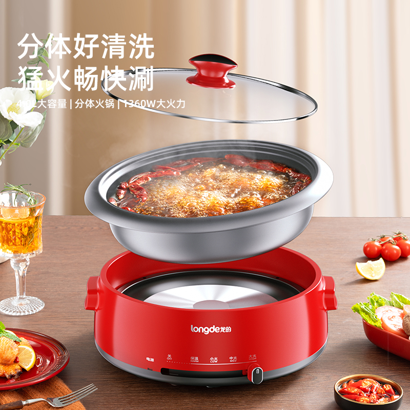 龙的多功能分体火锅LD-HG4136