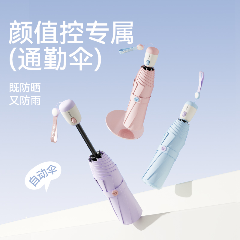 左都ZD2565蛋仔自动三折节节收8K黑胶防晒遮阳伞