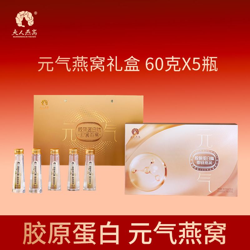 夫人燕窩-膠原蛋白.元氣燕窩