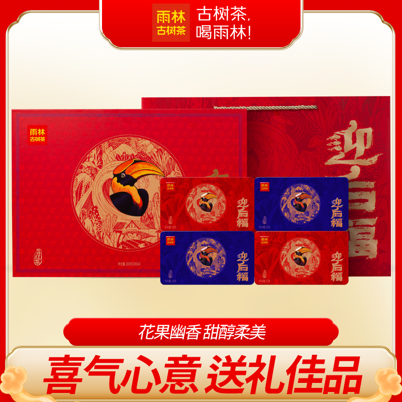 雨林古树茶2023年迎后福4盒装200g