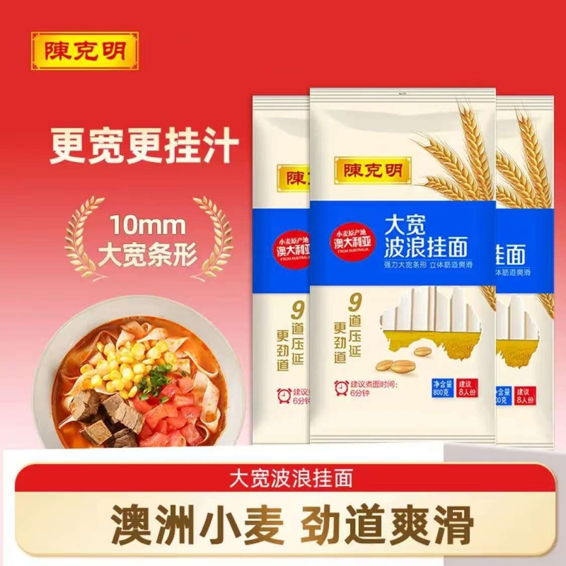 陈克明大宽波浪面800g*2