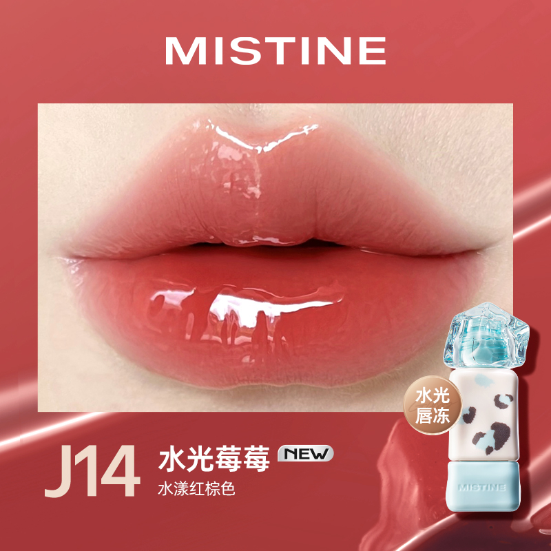 蜜丝婷泰式奶咖水光唇冻J14水光莓莓2.6g（豹豹限定）