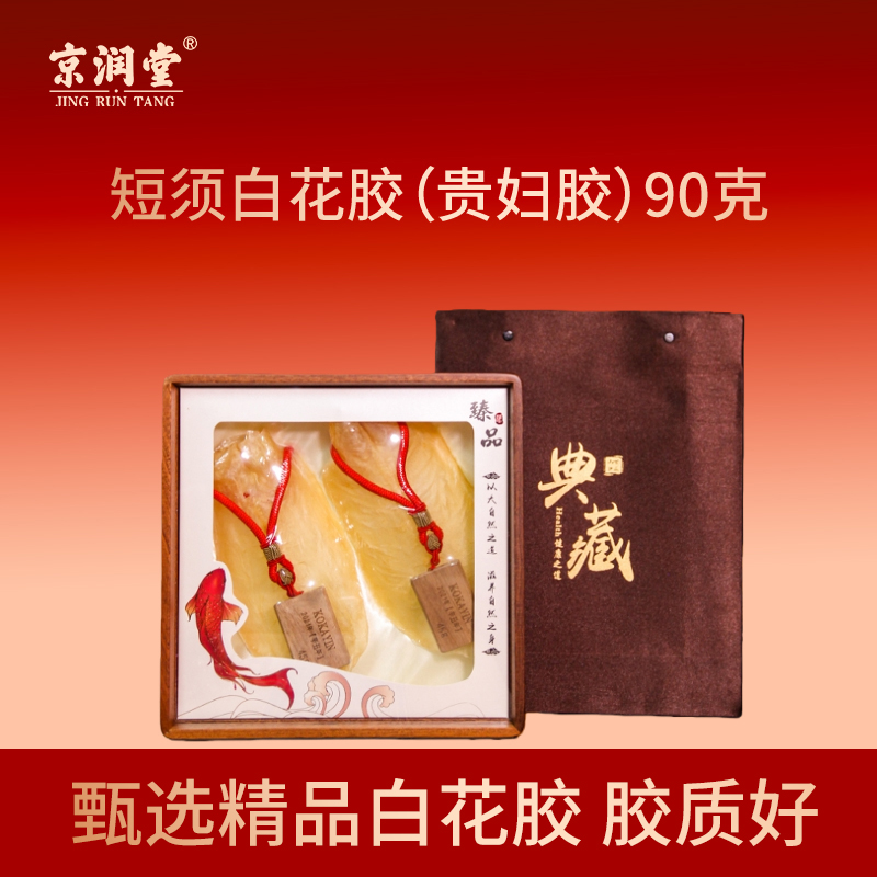 京润堂-短须白花胶（贵妇胶）