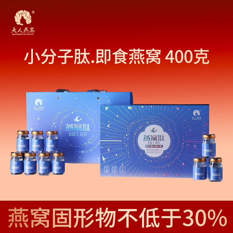 夫人燕窩-小分子肽.即食燕窩