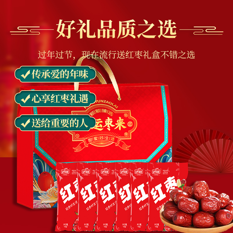 山野源粮鸿运枣伴手礼灰枣礼盒新年员工福利团购企业送礼老人