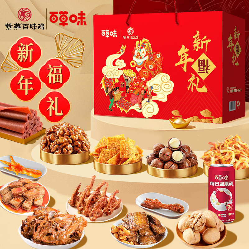 【紫燕&百草味】新年福礼1511g