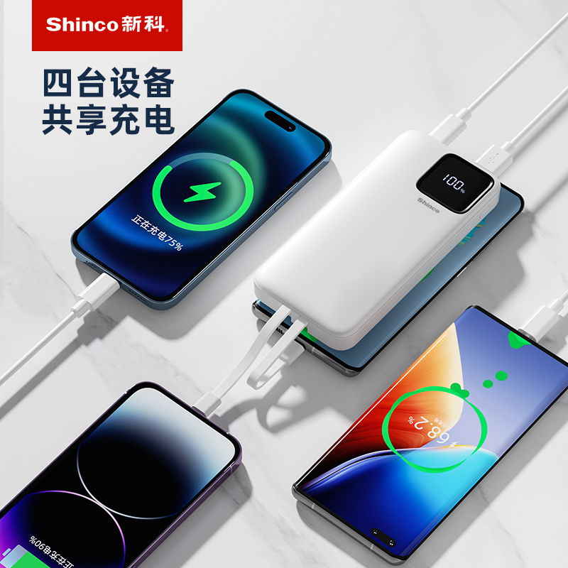 Shinco新科PD22.5W自带线移动电源GT-i1S
