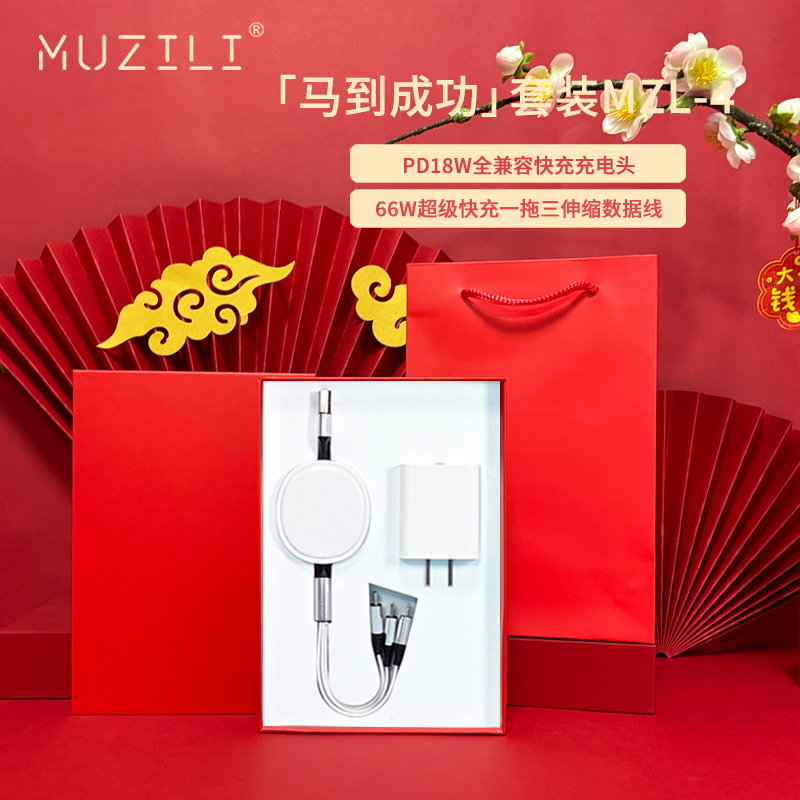 MUZILI·快充充电头+快充数据线旅行快充套装MZL-4