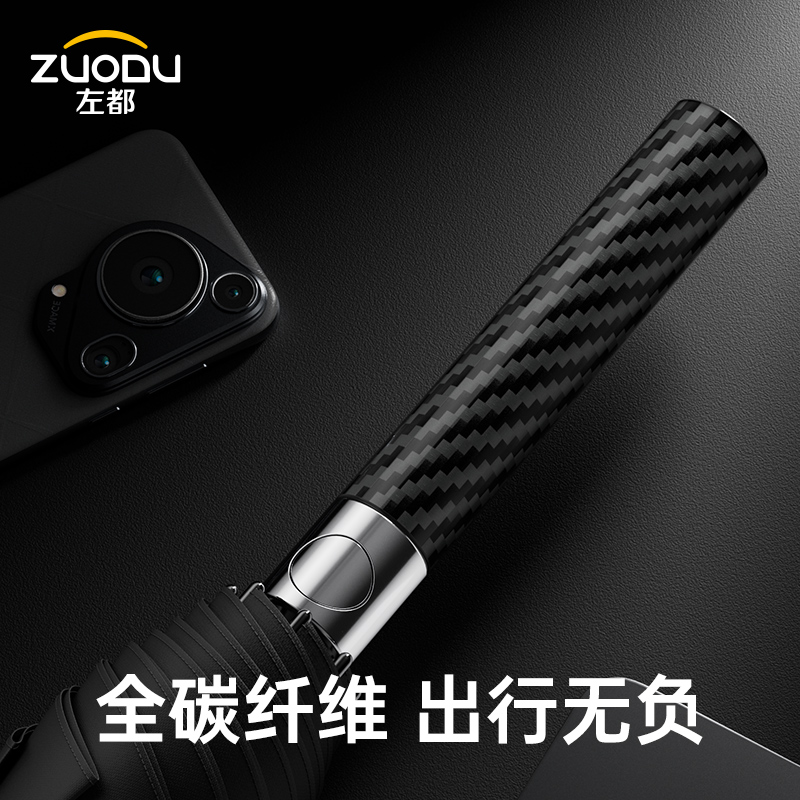 左都ZD075-碳纤维长柄直杆黑胶防晒伞