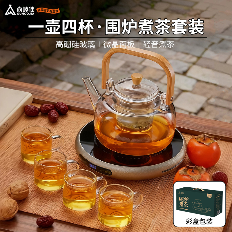 尚烤佳围炉煮茶套装（风华）GM-1102