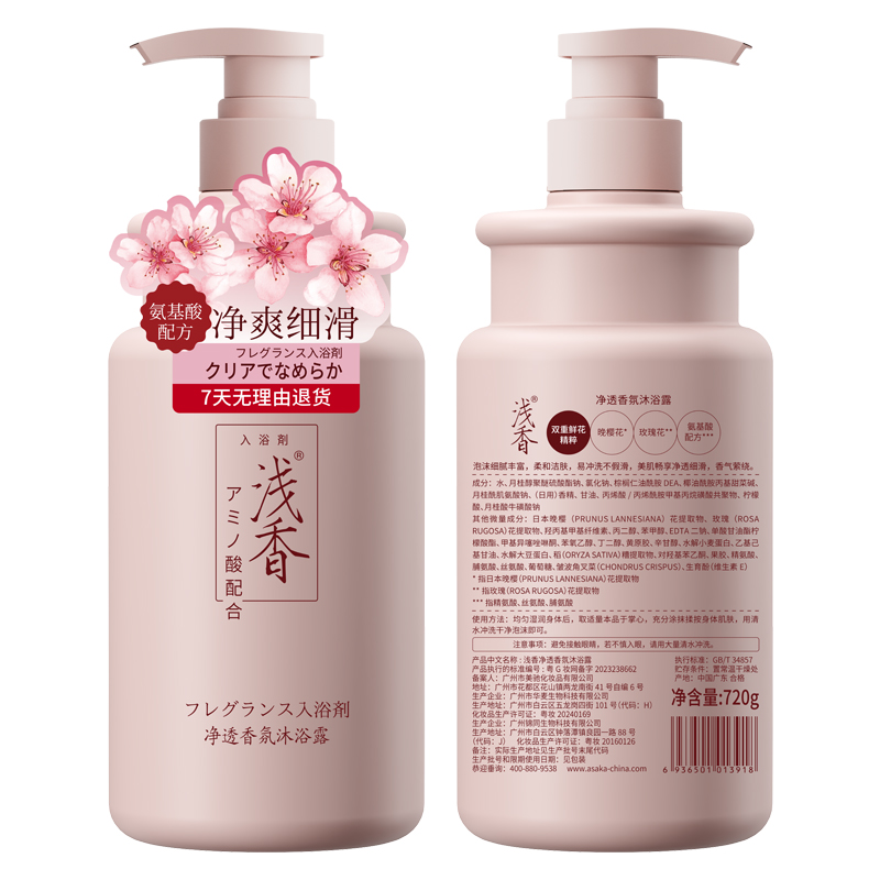 浅香日本晚樱花萃沐浴露(净透型)720g