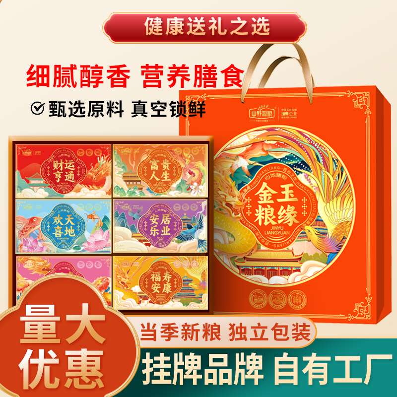 山野源粮五谷杂粮礼盒金玉粮缘粗粮桂圆组合装礼品送礼