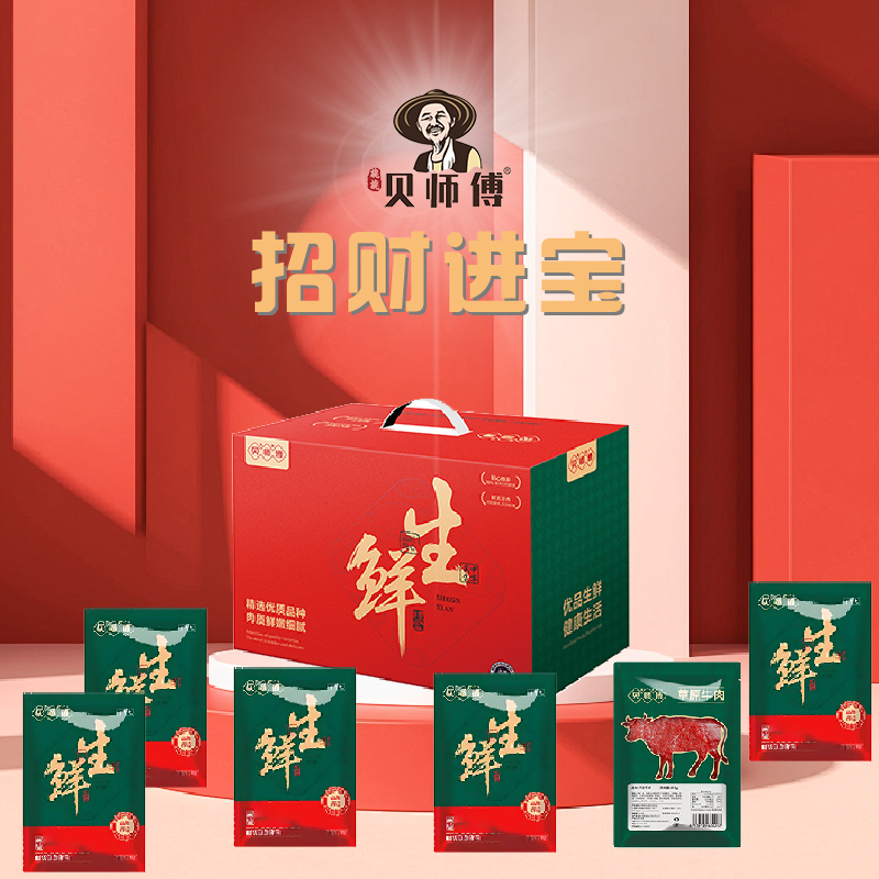 25年貝師傅生鮮大禮包-招財進(jìn)寶