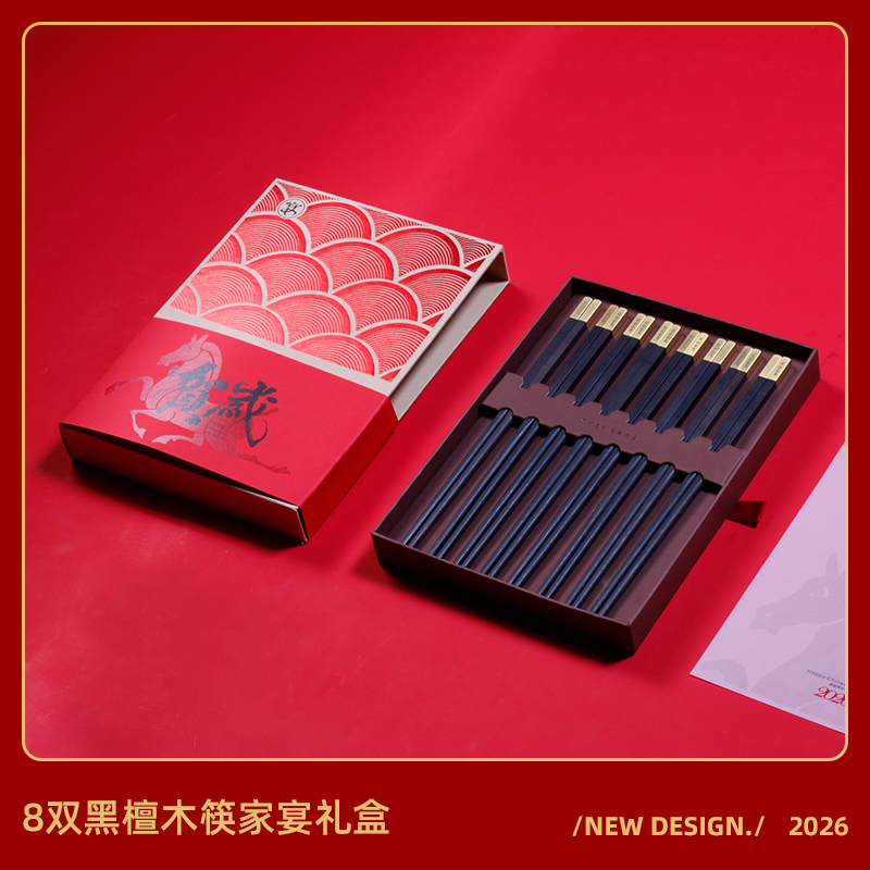 新春大宴賀歲-黑檀木8雙雅禮商務餐筷禮盒套裝新年創(chuàng)意禮品