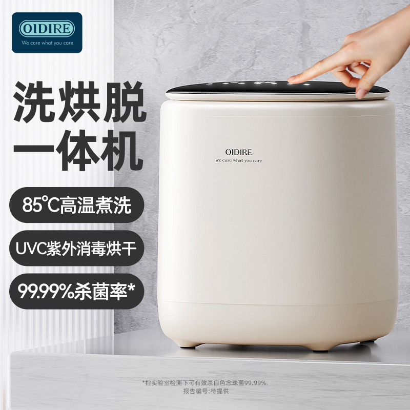 OIDIRE洗脱全自动洗衣机ODI-XYJ20