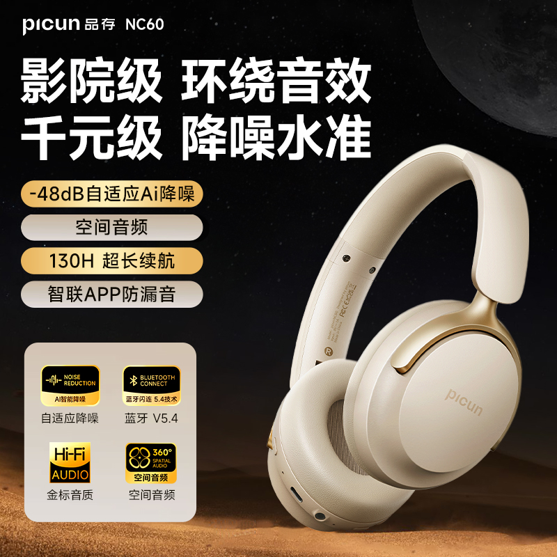picun品存头戴式耳机NC60卡其白