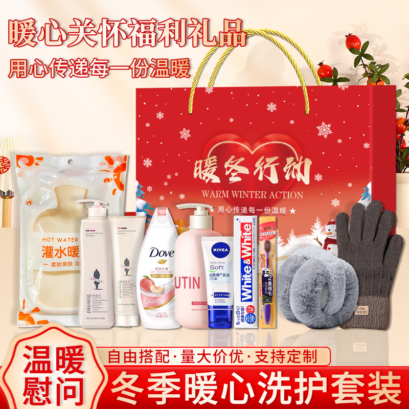 新年礼物公司年会活动礼品实用冬季伴手礼洗护套装礼盒送客户员工