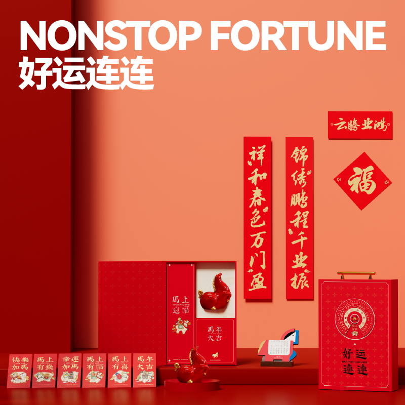 马年文创-好运连连C款