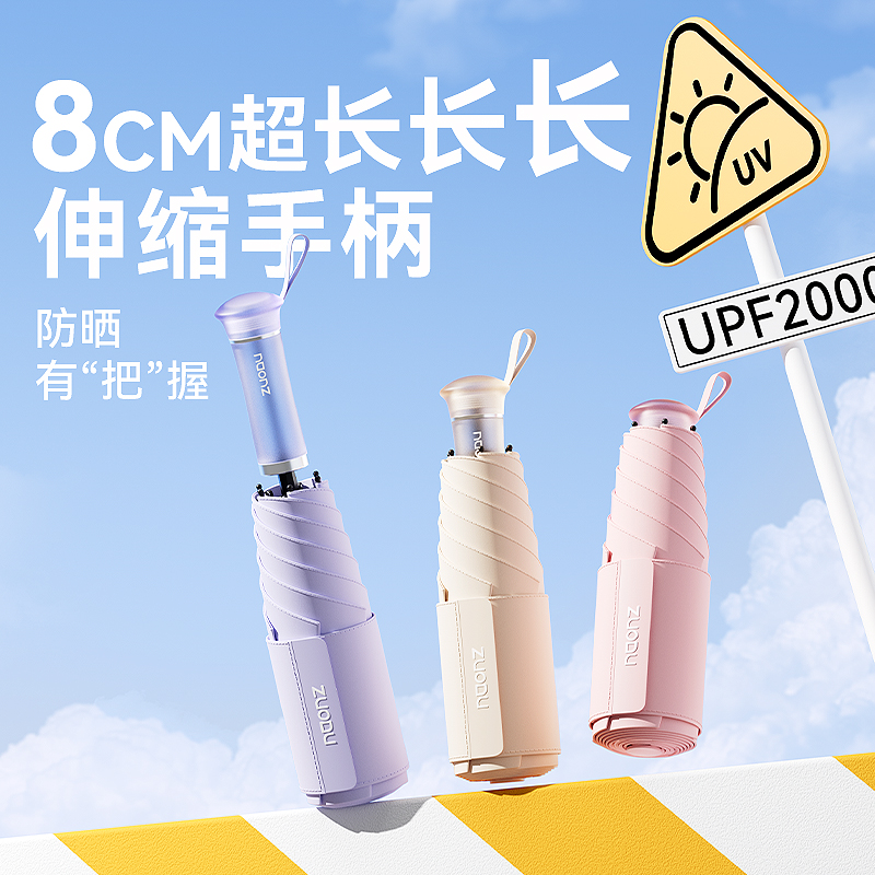 左都ZD2567魔术伸缩手柄五折6k黑胶防晒遮阳伞（19寸）