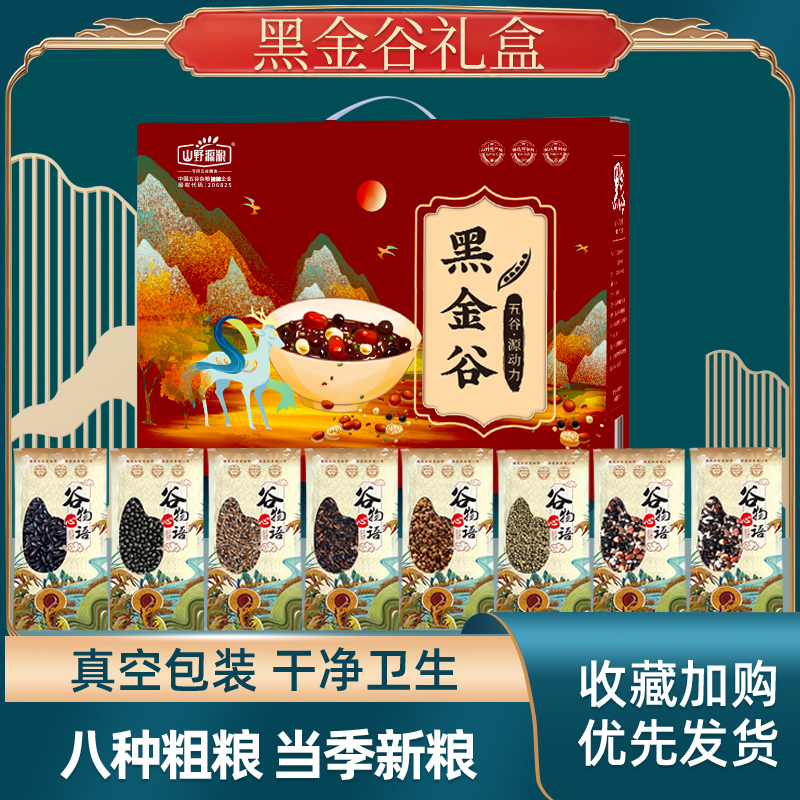 山野源糧黑金谷五谷雜糧粥料250g*8袋禮盒裝雜糧伴手禮