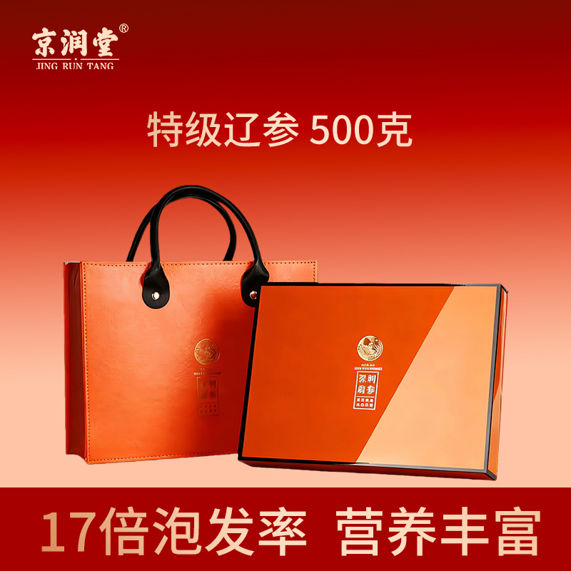 京润堂-特级辽参500克