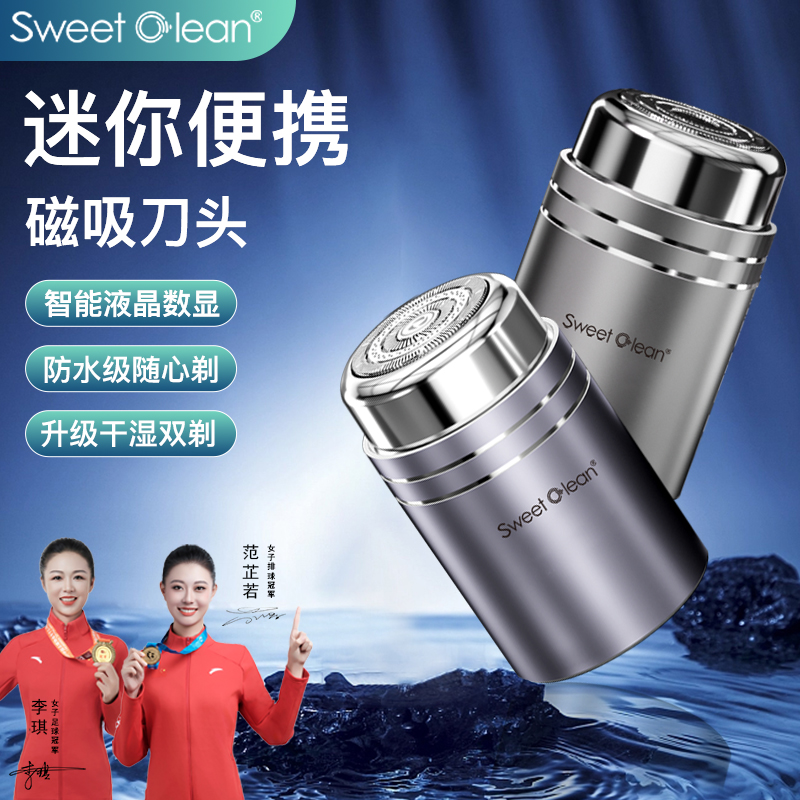 思薇科林智能迷你口袋剃须刀男士刮胡刀电动剃须刀T055