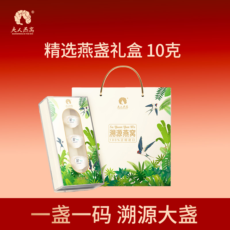 夫人燕窩-精選燕盞10克裝