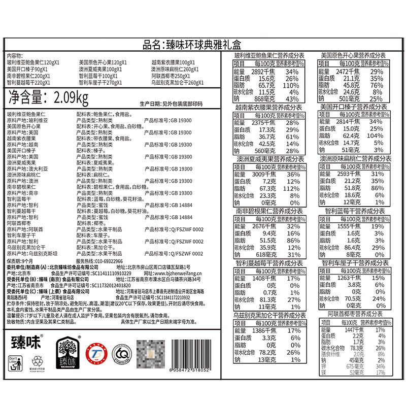 臻味坚果干果礼盒环球典雅2090g每日坚果企业团购送礼
