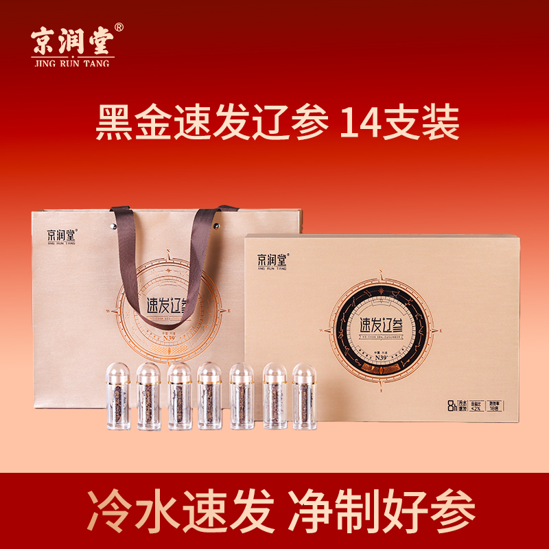 京潤堂-黑金遼參14支