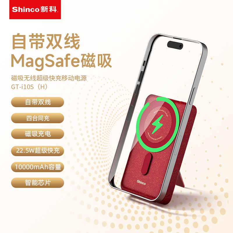 新科五合一磁吸PD20W快充移动电源GT-i10S(H)