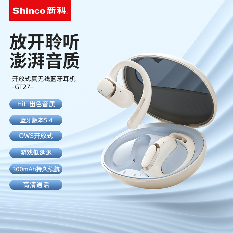 新科開放式真無線藍牙耳機GT27