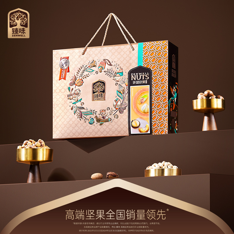 臻味-1.8kg环球优品坚果礼盒