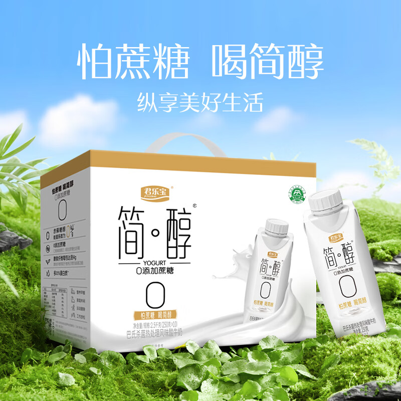 君樂寶簡醇夢幻蓋(68大卡)禮品裝255g*10盒