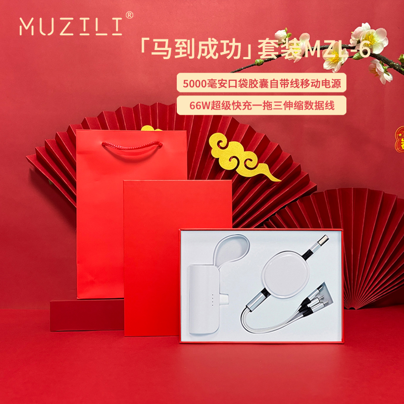 MUZILI·口袋胶囊电源+快充数据线套装MZL-6